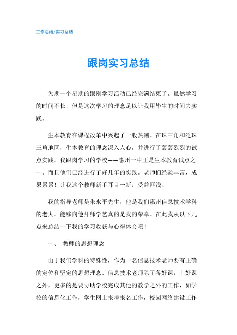 跟岗实习总结.doc_第1页