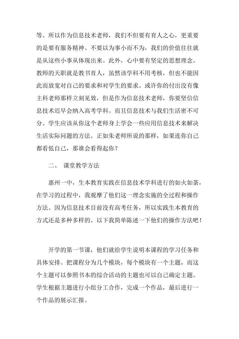 跟岗实习总结.doc_第2页