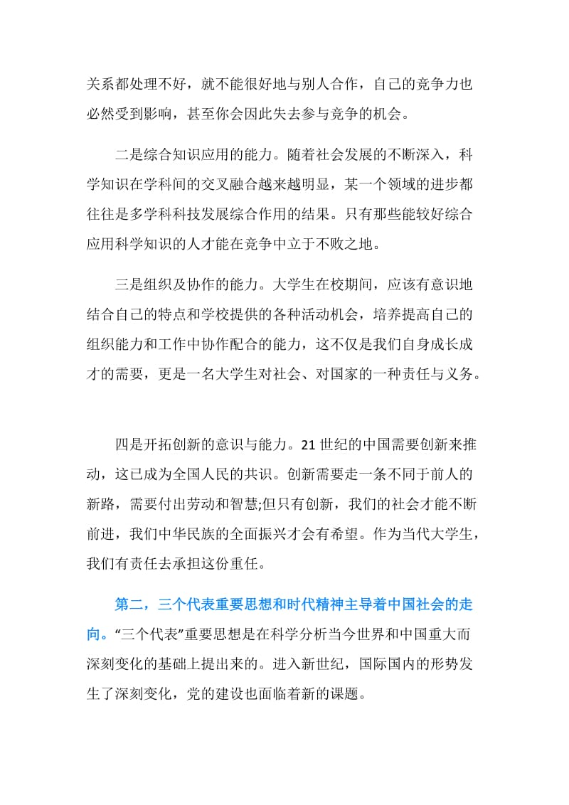 高级党课学习总结.doc_第2页