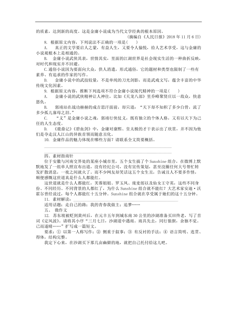 江苏省启东中学2018_2019学年高中语文暑假作业第二十三天（含解析）.doc_第3页