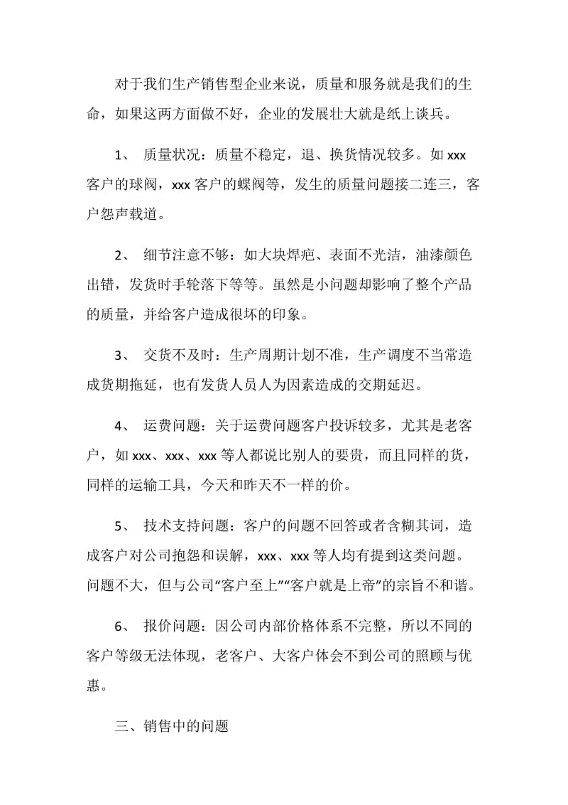 保险业务经理年终个人总结.doc_第2页