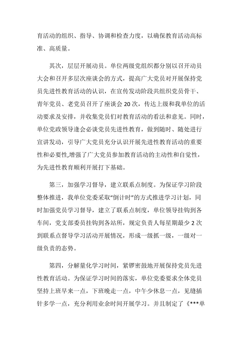 --局保持党员先进性教育活动总结.doc_第2页