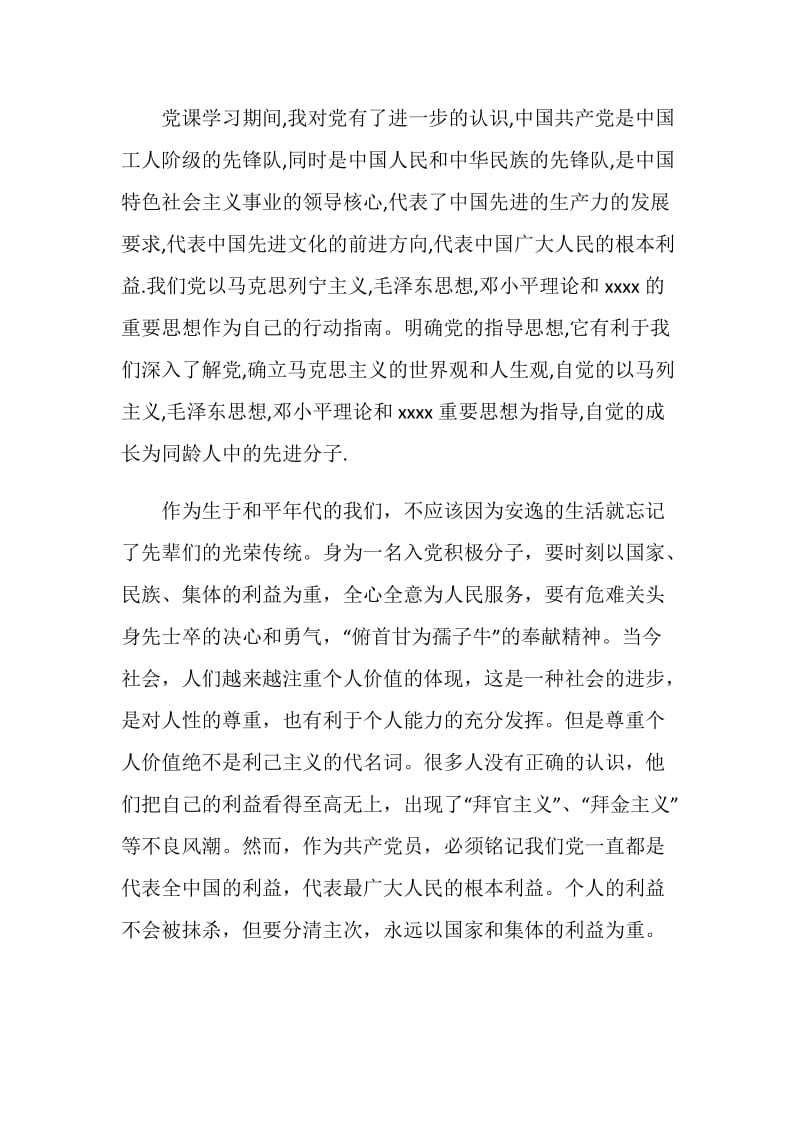 20XX年高级党课学习小结.doc_第2页