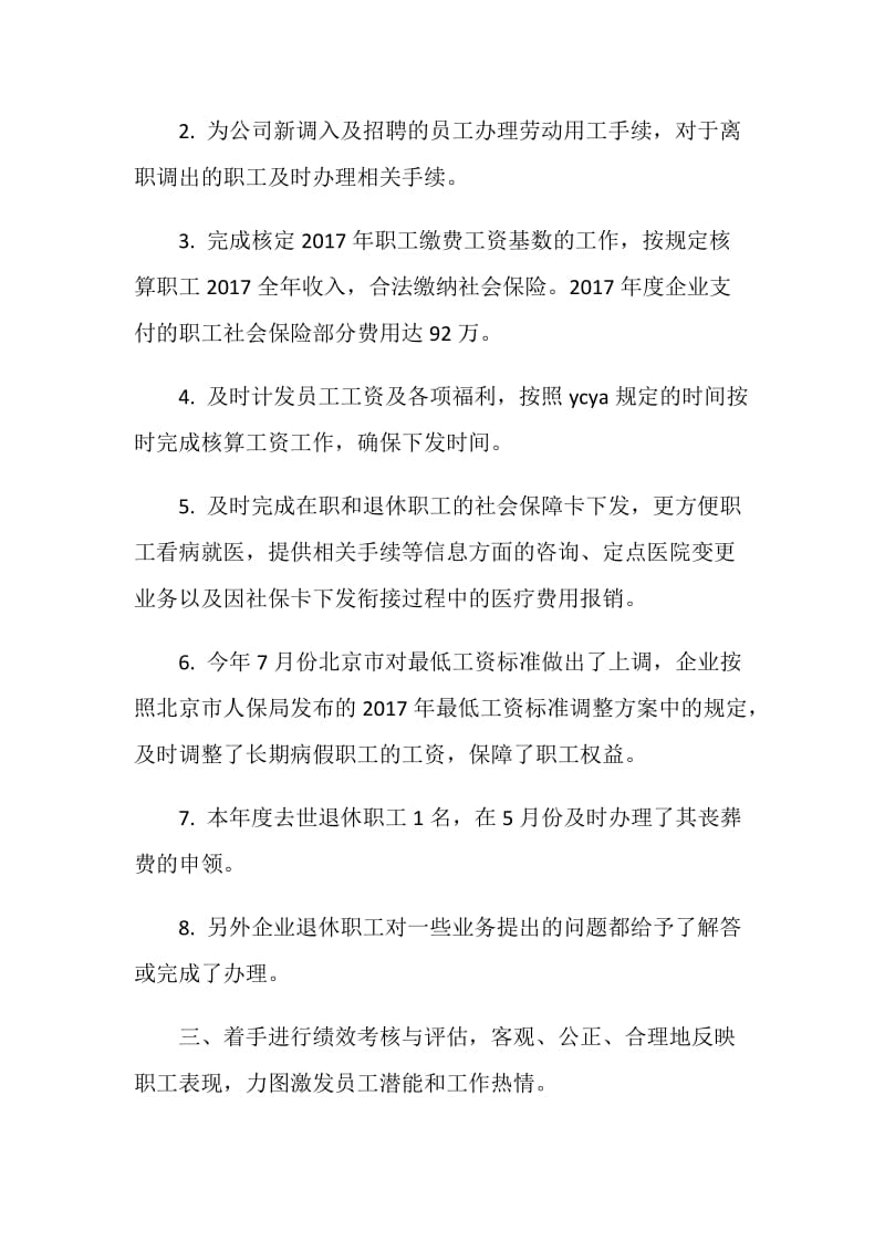 上半年公司人力资源工作总结.doc_第2页