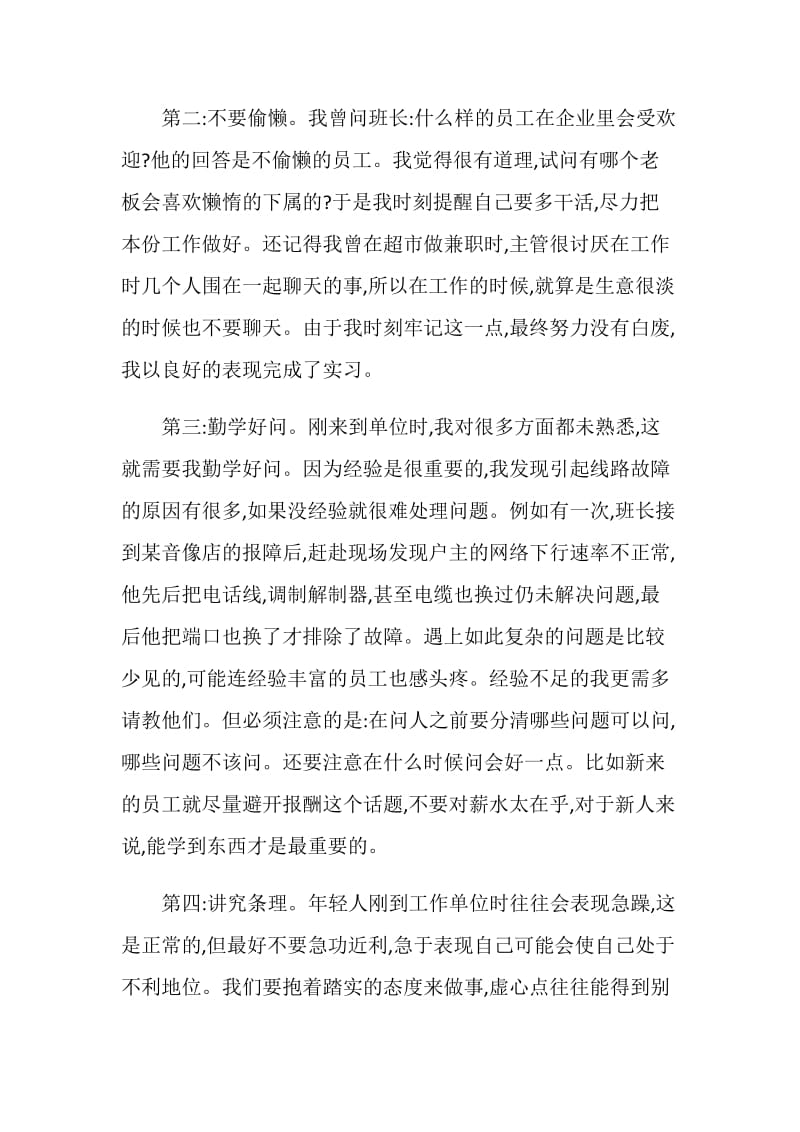 暑期电信实习总结.doc_第2页