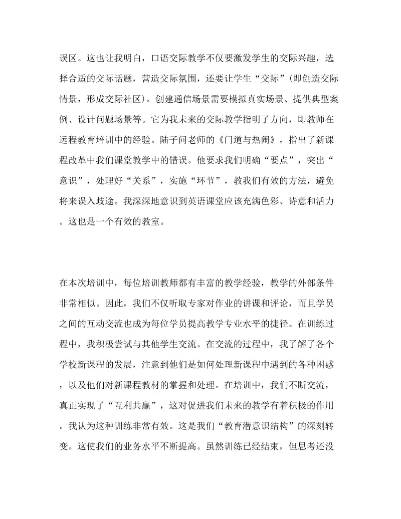 教师远程教育培训心得体会范文.doc_第2页