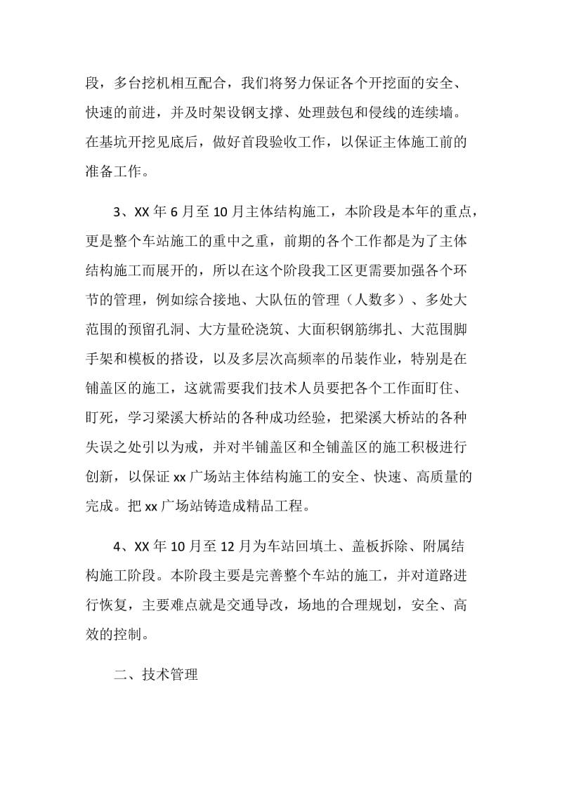 工程施工员个人总结.doc_第2页