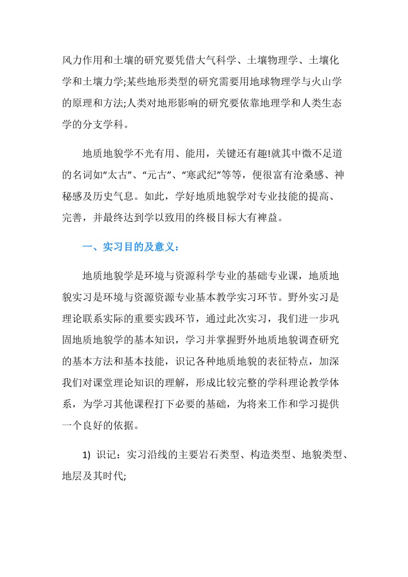 最新地质学实习总结报告.doc_第2页