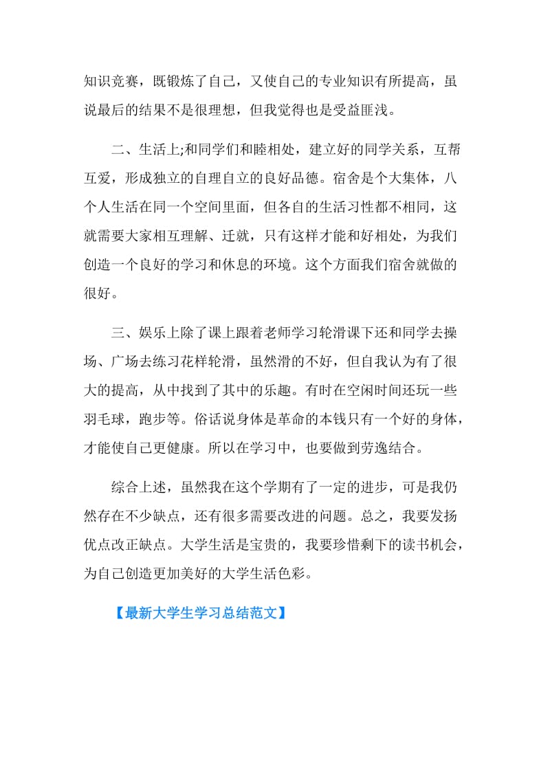 个人学习总结.doc_第2页