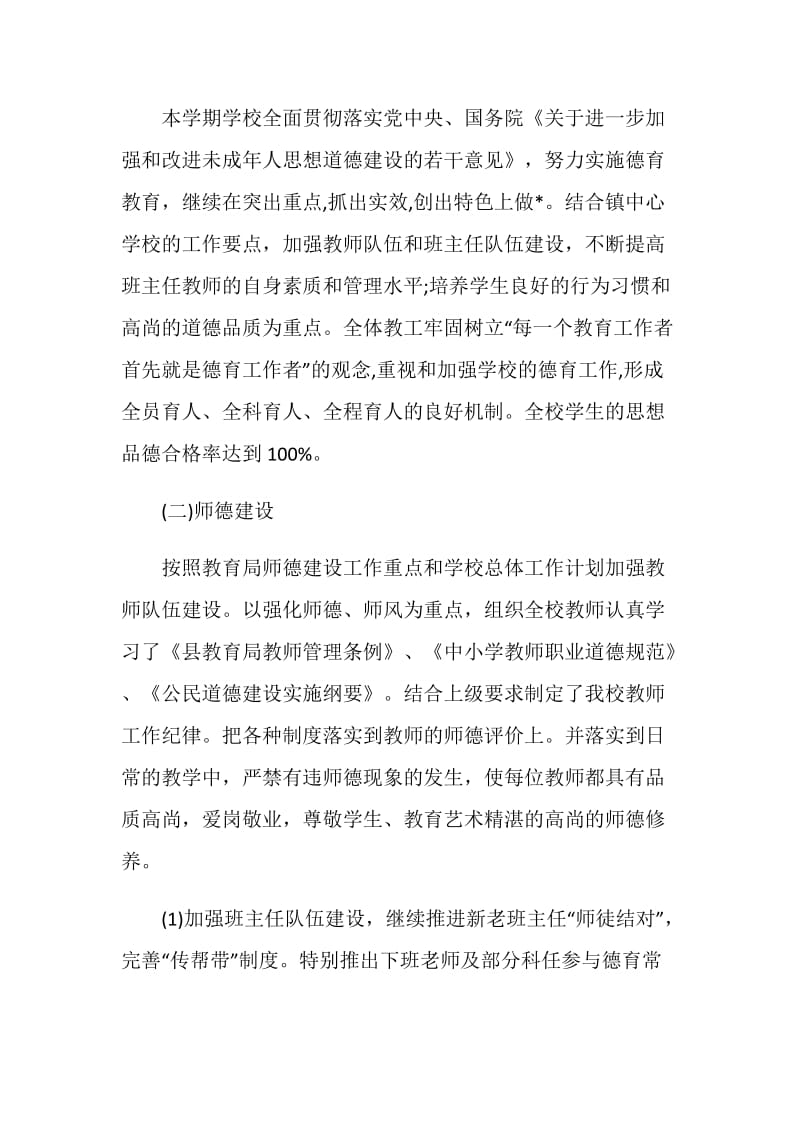 学校新教师培训工作总结.doc_第2页