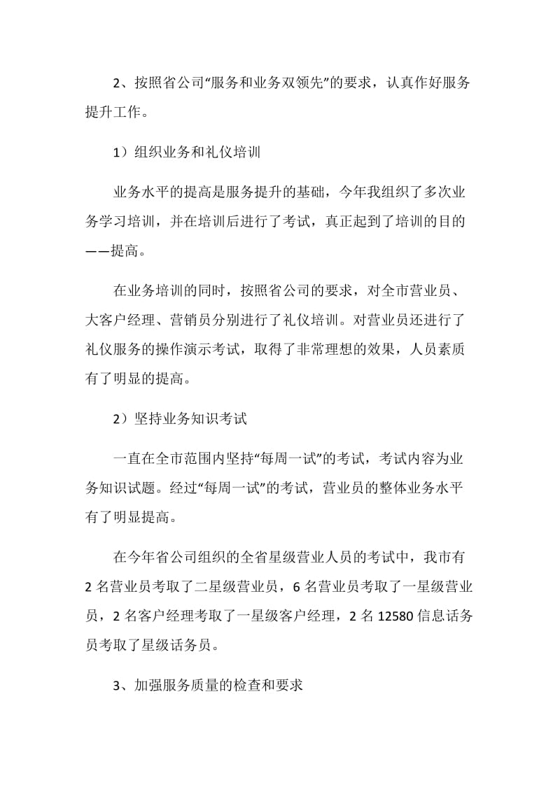 通信公司办公室主任的工作总结.doc_第2页