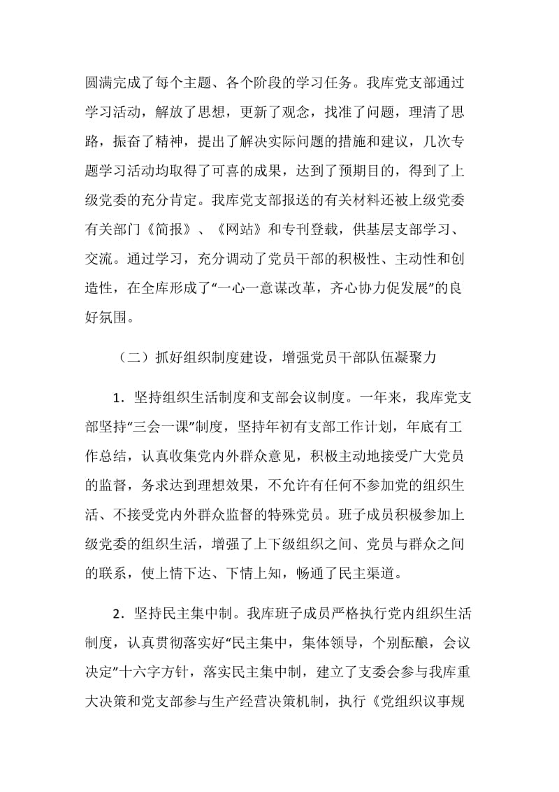 储备粮库党支部20XX年工作总结.doc_第2页