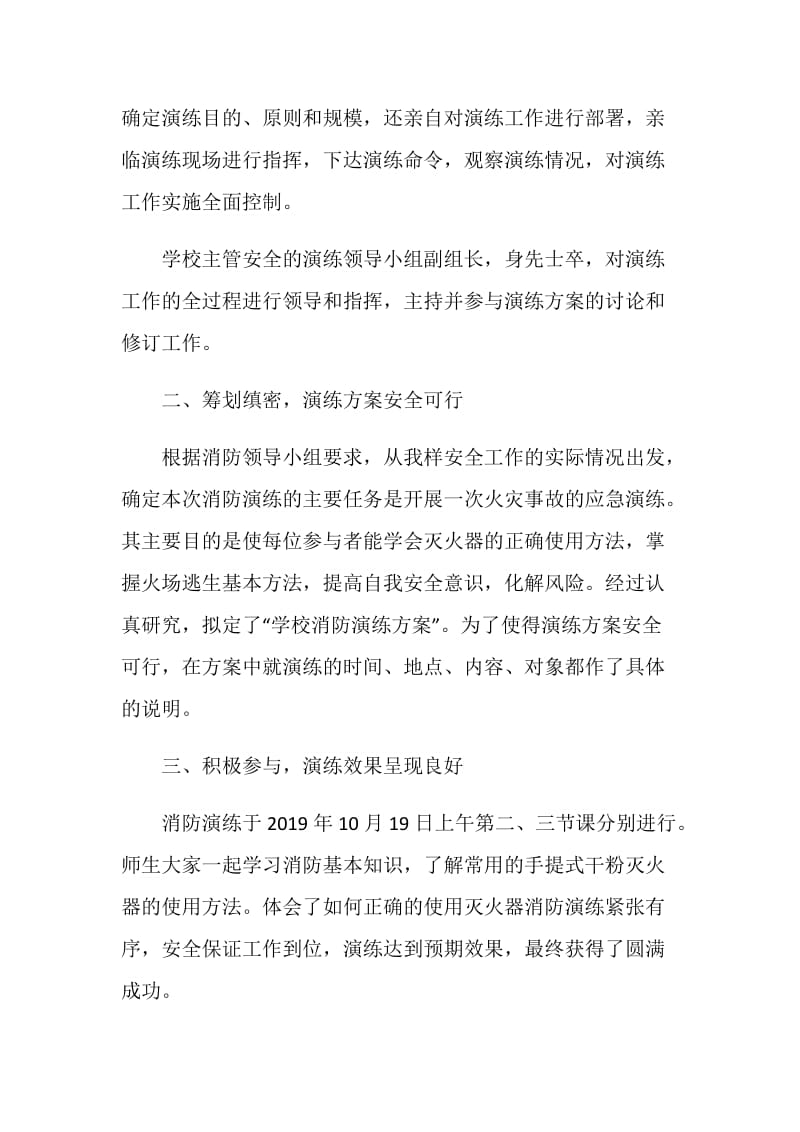 校园消防培训总结.doc_第2页