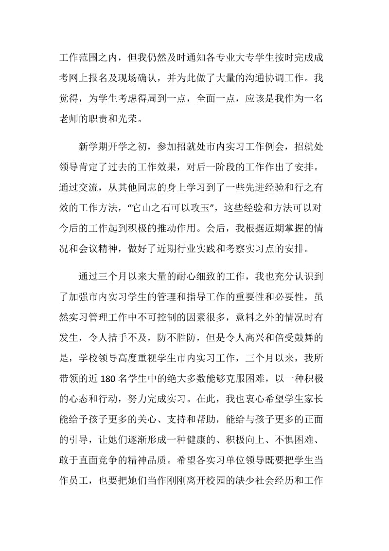 学前教育专业实习工作总结.doc_第2页