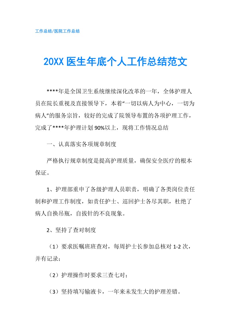 20XX医生年底个人工作总结范文.doc_第1页