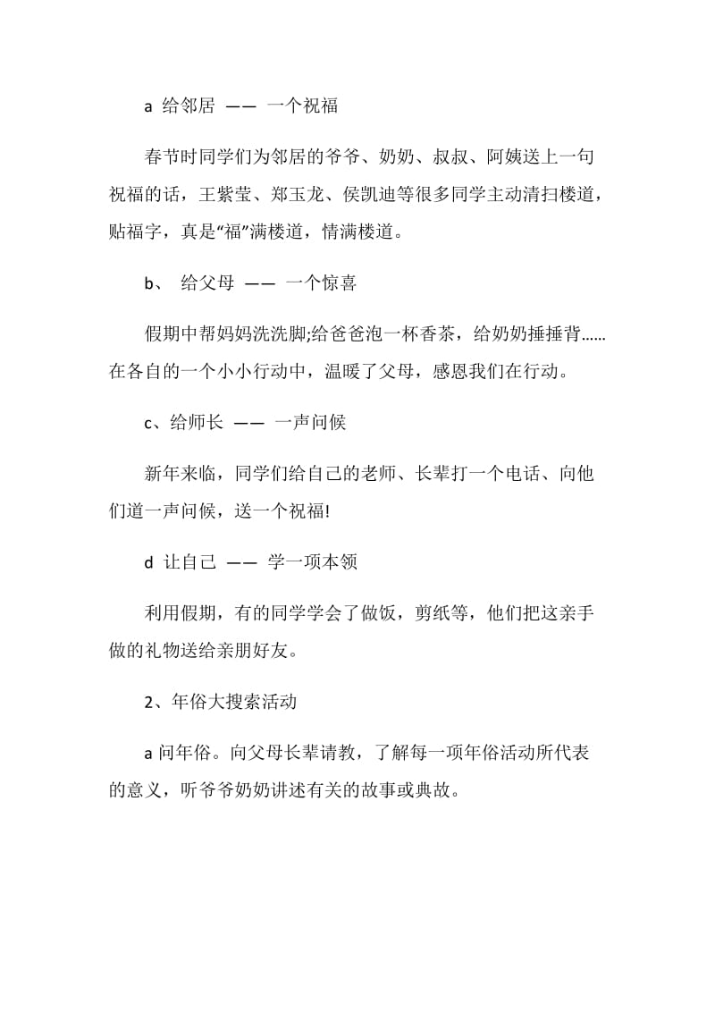 少先队寒假工作总结.doc_第2页