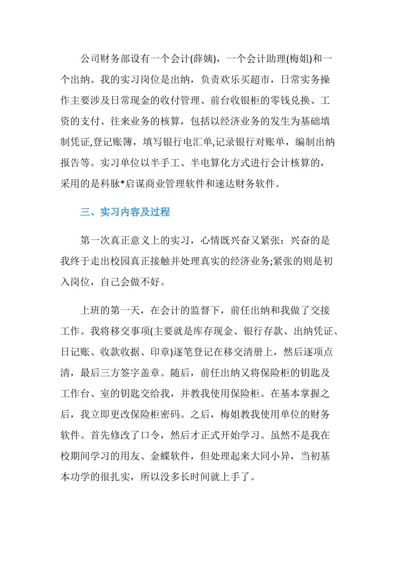 出纳实习总结范文.doc_第2页