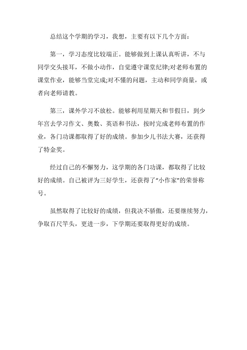 高一学生个人学习总结.doc_第2页