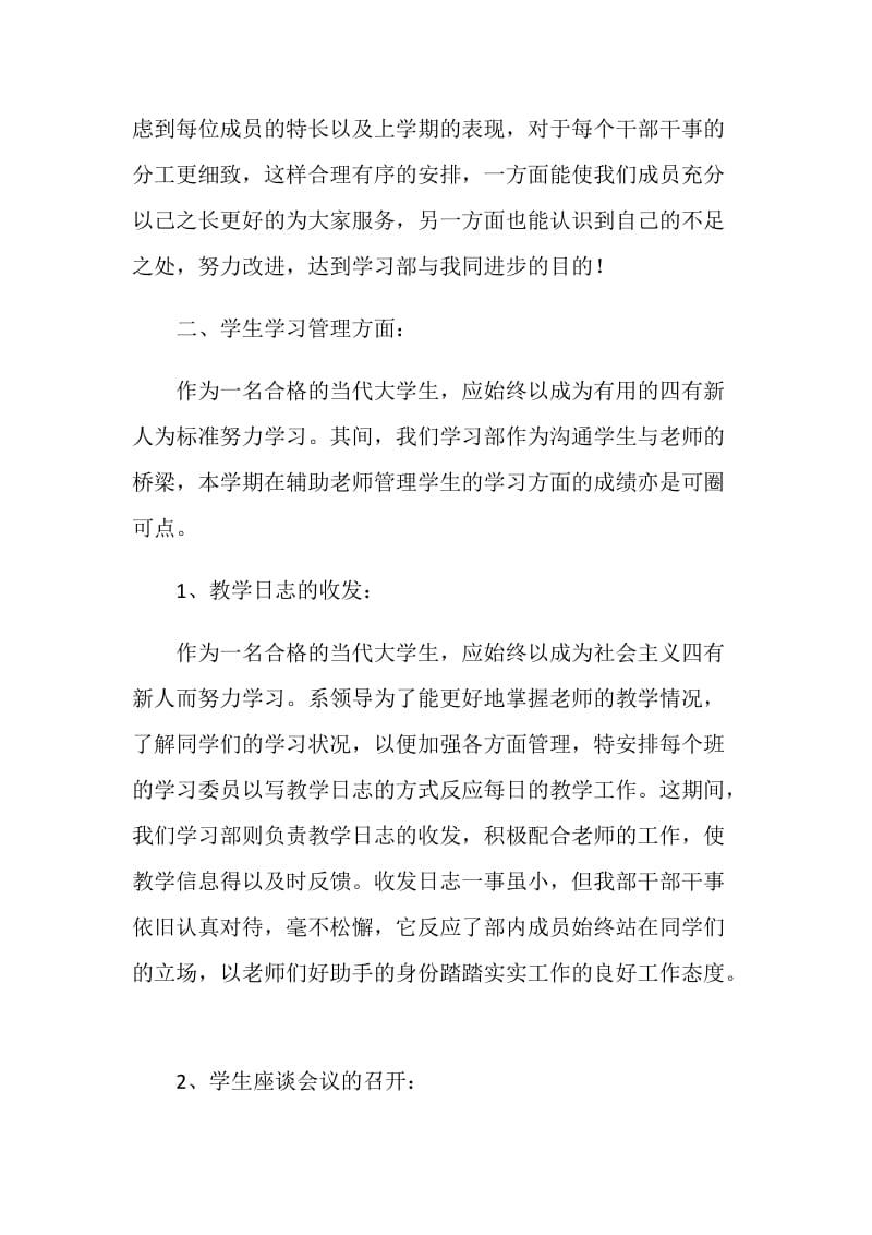 计科系团总支学生会学习部下学期工作总结.doc_第2页