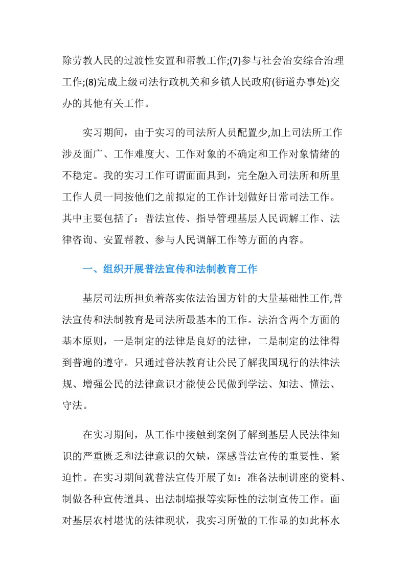 法学专业毕业实习总结范文3000字.doc_第2页