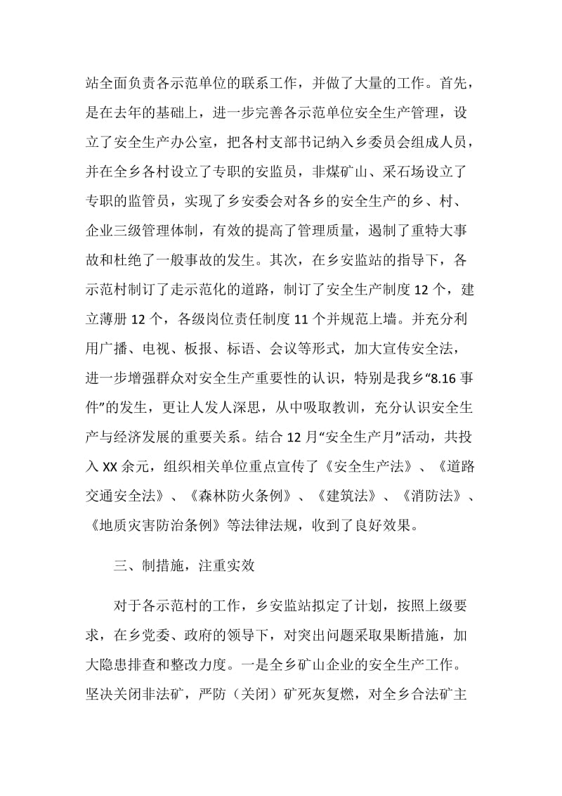 创建安全生产示范乡镇总结汇报.doc_第2页