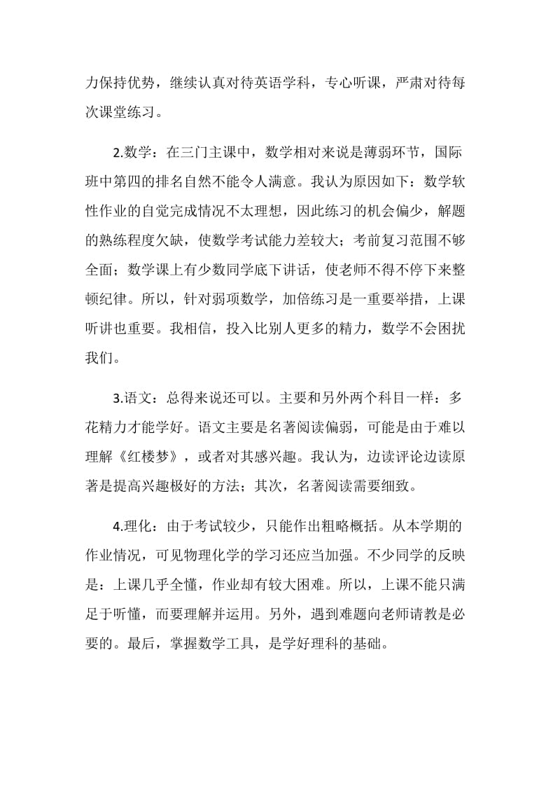 高一学习委员工作总结.doc_第2页