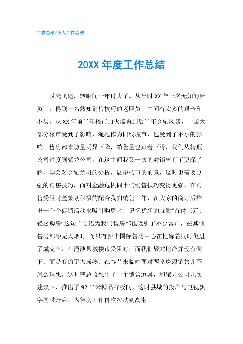 20XX年度工作总结_1.doc_第1页