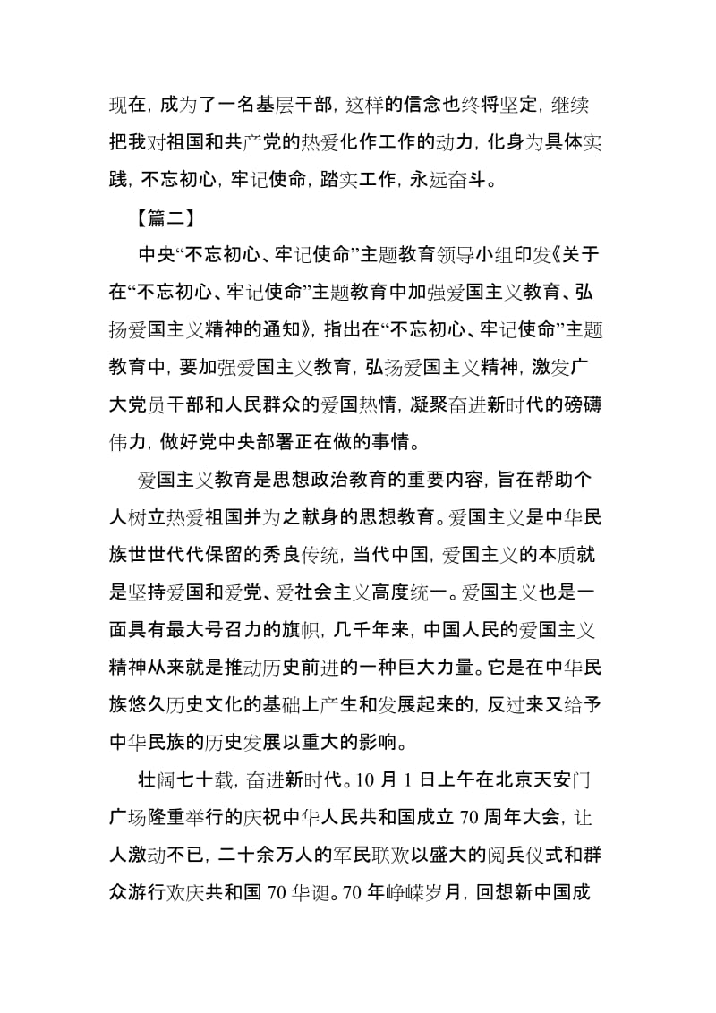 学习《关于加强爱国主义教育、弘扬爱国主义精神的通知》心得感悟3篇.doc_第2页