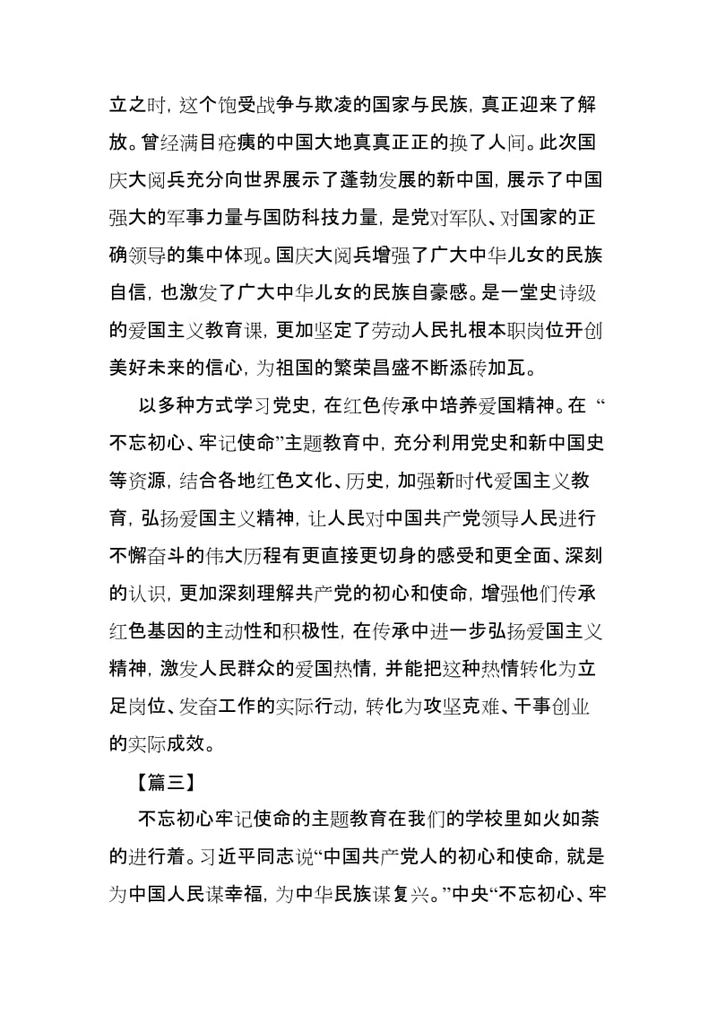 学习《关于加强爱国主义教育、弘扬爱国主义精神的通知》心得感悟3篇.doc_第3页