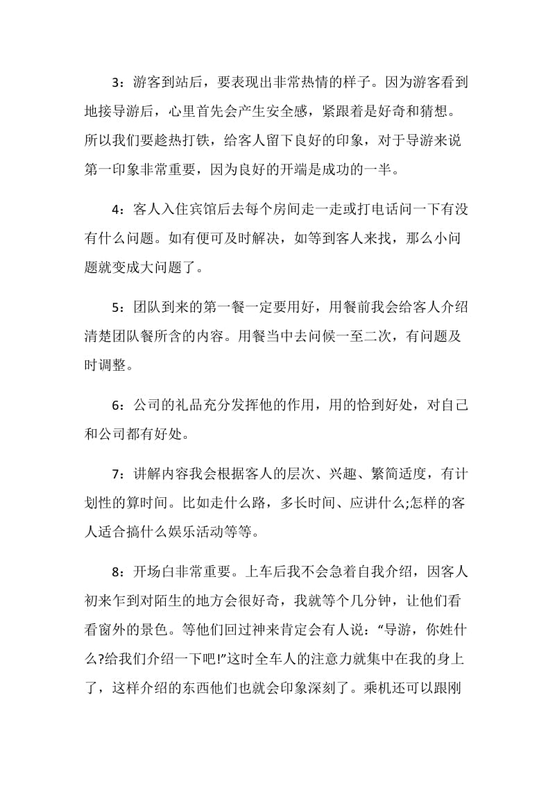 精选导游年底工作总结.doc_第2页