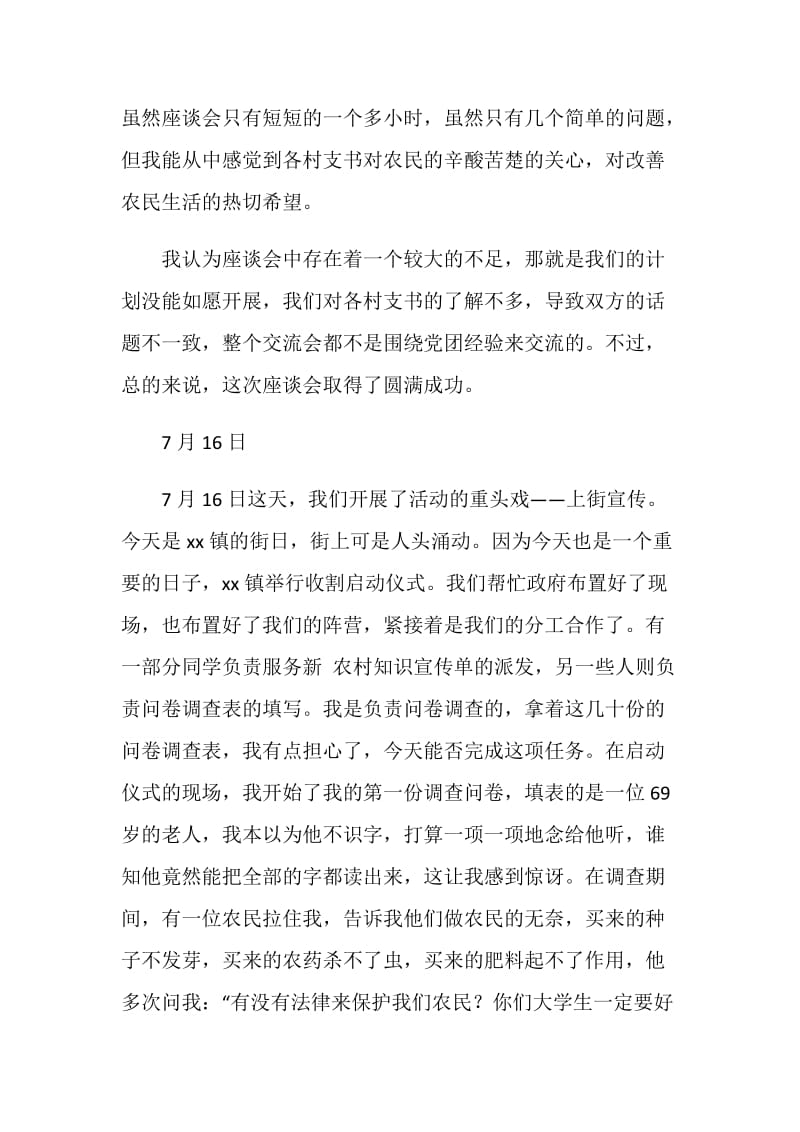 暑假三下乡社会实践活动总结.doc_第2页