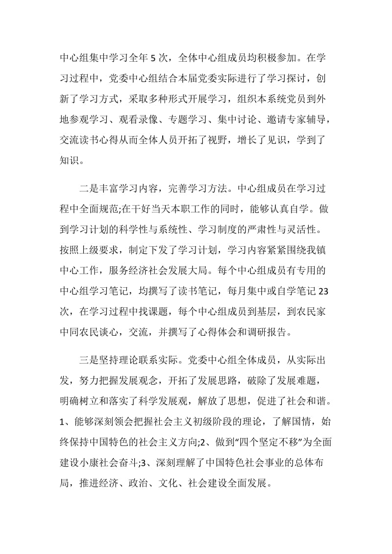 20XX中心组学习总结.doc_第2页