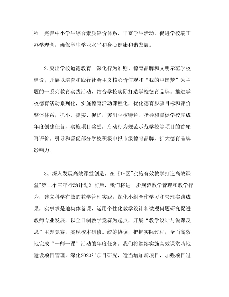 教育科招考办工作计划范文.doc_第2页