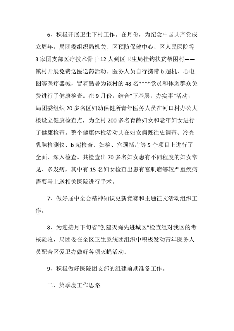 20XX团委季度工作总结和安排.doc_第2页