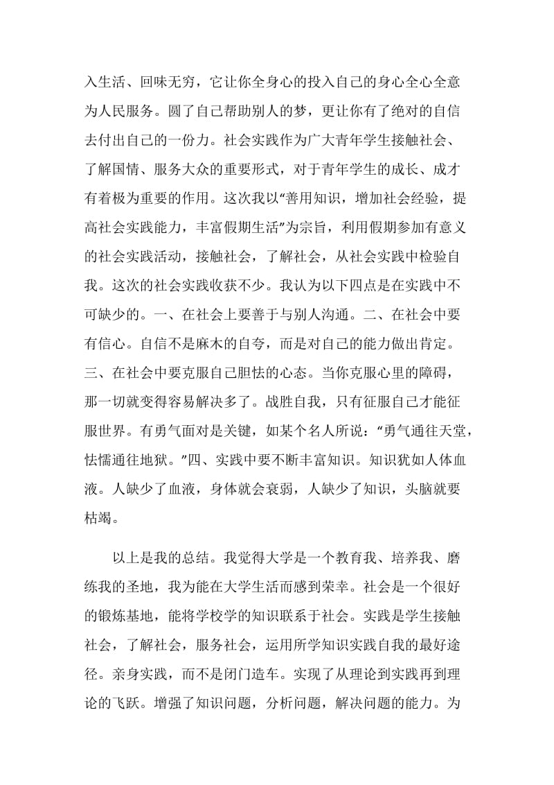 大学生暑假助农建账实习总结.doc_第2页