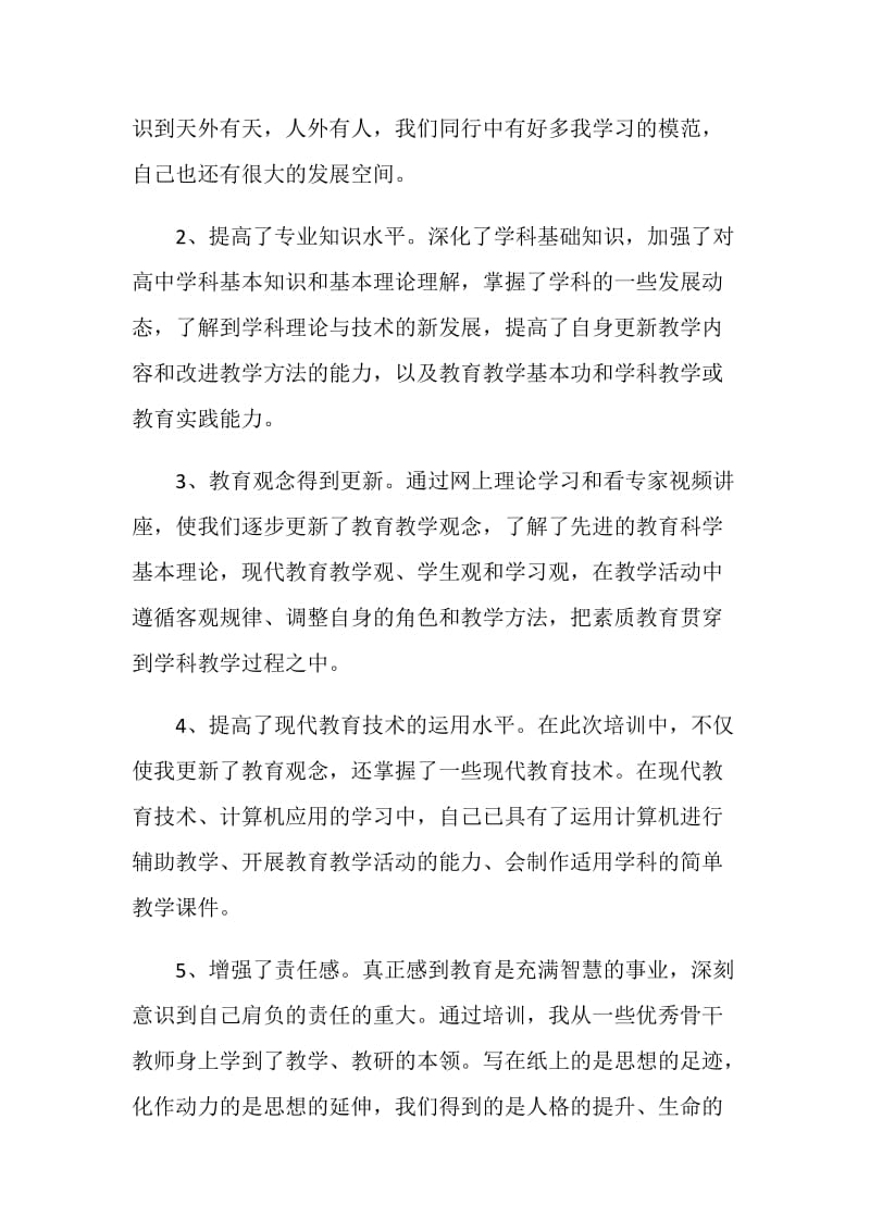 高中英语教师继续教育培训总结.doc_第2页