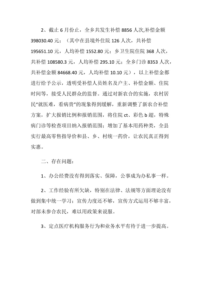 合医站半年工作总结.doc_第2页