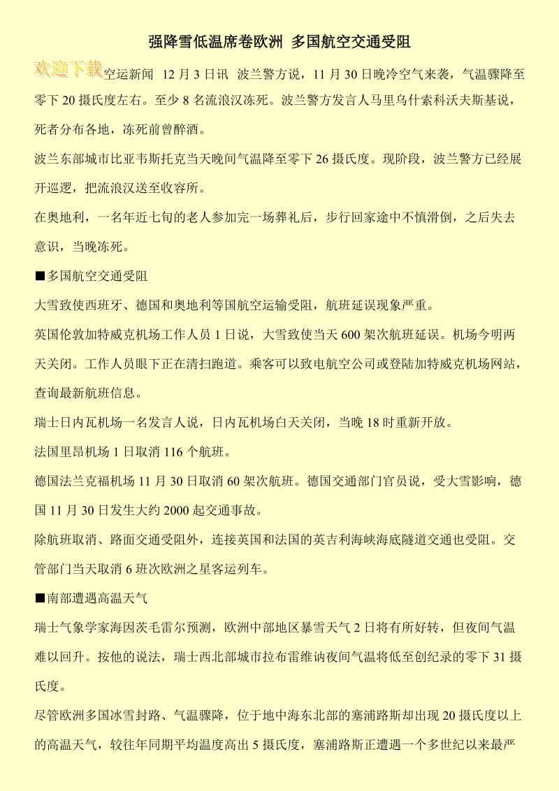 强降雪低温席卷欧洲 多国航空交通受阻.doc_第1页