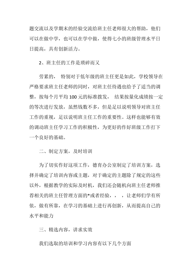 班主任培训个人总结.doc_第2页