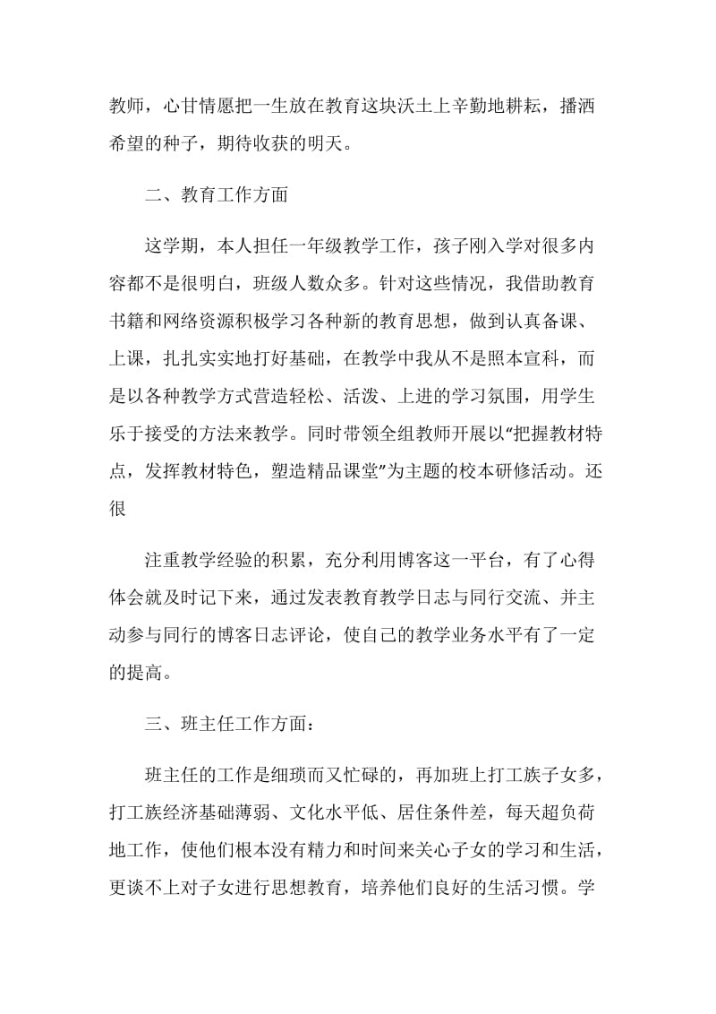 20XX年语文教师个人工作总结.doc_第2页