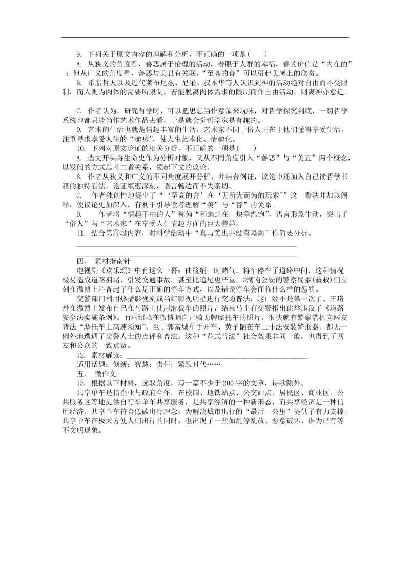 江苏省启东中学2018_2019学年高中语文暑假作业第十二天（含解析）.doc_第3页