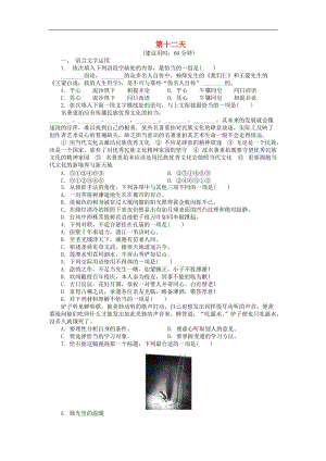 江苏省启东中学2018_2019学年高中语文暑假作业第十二天（含解析）.doc