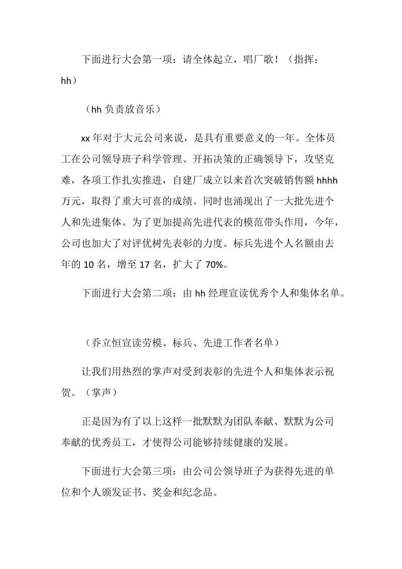 20XX年公司工作总结范文表彰暨工作报告大会主持词.doc_第2页