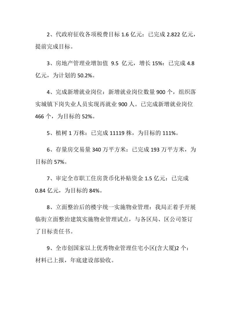 房地产管理XX上半年工作总结及下半年工作安排.doc_第2页