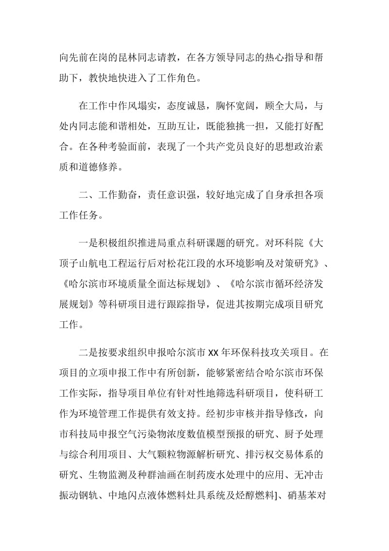 环保局科技标准处个人工作总结.doc_第2页