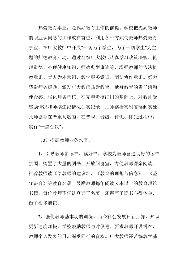 学校素质年活动学习总结.doc_第2页