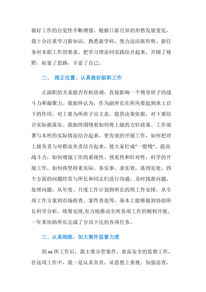 工商局副所长的个人工作总结.doc_第2页