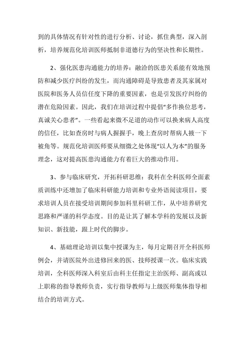 全科医师规范化培训工作总结.doc_第2页