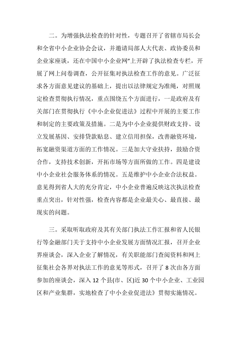 企业完善执法检查小结.doc_第2页