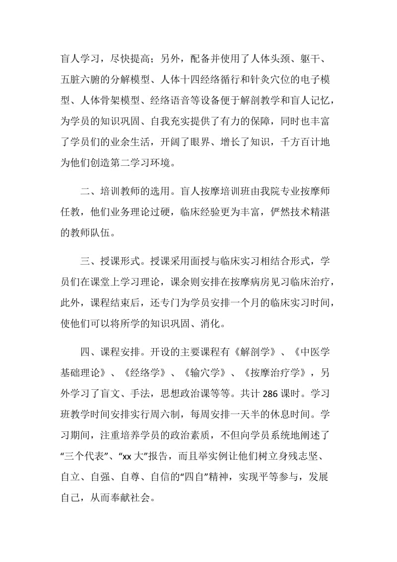 盲人按摩指导中心残疾人职业培训工作总结.doc_第2页